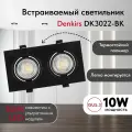 Светильник потолочный встраиваемый DENKIRS DK3022-BK, IP 20, 10 Вт, GU5.3, LED, черный, пластик