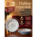 Набор фарфоровых тарелок мелких 200мм. Гуси, отводка краской гладкий край, Дулево - 4 шт.
