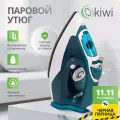 Утюг Kiwi KSI-6319C мощность 2000 Вт.