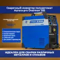 Сварочный Инвертор Полуавтомат Aurora OVERMAN 205,26644, MMA, MIG/MAG 8.5 кВт