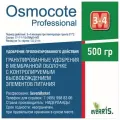 Osmocote Professional 3-4м 0,5 кг.