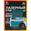 Лазерный станок СО2 AMPSON 4060 мощностью 60W с контроллером М2