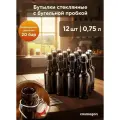 Бутылка стеклянная коричневая с бугельной пробкой 0,75 л (12 штук)
