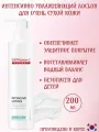 Cell Fusion C Intensive Lotion - Интенсивно Увлажняющий лосьон для сухой кожи 200 мл