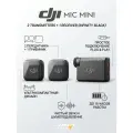 Беспроводной петличный микрофон для записи звука DJI Mic Mini (2 TX + 1 RX)