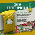 Семена Клевера Красного 1 кг Мосагрогрупп для посадки многолетний
