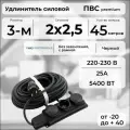 Удлинитель силовой PREMIUM CABLE с 3 розетками на рамке, электрический 45 м кабель ПВС 2х2,5 черный ГОСТ