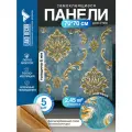 Комплект 5 шт 3D панель для стен LAKO DECOR, Барокко цвет Сине-серый, 70x70см, толщина 6мм