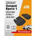 Передние коврики в салон для Hyundai Creta (2016- Н. В.), резина, 2 шт.