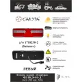 Фонарь задний грузовой левый многофункциональный Сакура ФЗ 08.24-01-Л (байонет)