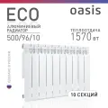 Радиатор отопления алюминиевый Oasis Eco, модель 500/96/10, 10 секций / батарея