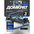 Домкрат подкатной Forsage гидравлический низкопрофильный 3 тонны (усиленный корпус, поворотная ручка 360, h min 85мм, h max 380мм)