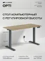 Стол компьютерный с подъемным механизмом Movedesk Opti Антрацит/Дуб Канзас коричневый, ЛДСП Egger 135х65х1.6 см