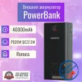 Power Bank внешний аккумулятор повербанк 40000 мАч 22.5W PD 20W ROMOSS.