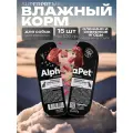 AlphaPet Superpremium Влажный корм для взрослых собак в соусе Оленина и Северные ягоды 15шт по 100 гр