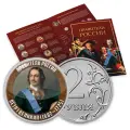 Монеты коллекционные в альбоме Правители России 2 рубля 120шт
