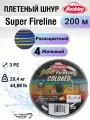 Леска плетеная Berkley Super Fireline Colored, 200м, 3.0, 20.4кг, 10м х 5colors