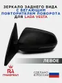 Зеркало боковое для LADA Vesta c электроприводом и бегающим повторителем левое грандриал