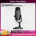 Рабочий стол USB микрофон BOYA BY-PM500 Type-C Подходит для USB - компьютеров и большинства телефонов Type - C.