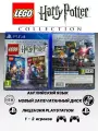 Lego Harry Potter Collection PS4