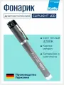 Фонарик диагностический Клиплайт LED, серебристый