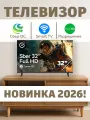 Телевизор SBER SDX-32F3112, диагональ 32, разрешение 1920х1080, черный