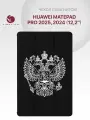 Чехол для Huawei MatePad Pro 2025, 2024 (12.2) с рисунком, с магнитом, черный с принтом белый герб