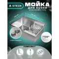 Мойка для кухни STEIN 70x50 из нержавеющей стали, сатинированная, с сифоном ведерко, дозатором и коландером ST37050