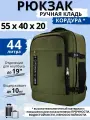 Рюкзак сумка чемодан ручная кладь 55х40х20 в самолет кордура, хаки
