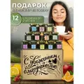 Подарочный набор чая С уважением и благодарностью. Подарок мужчине и женщине на день рождения.