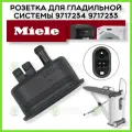 Розетка для гладильной системы Miele 9717234 9717233