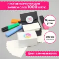 Карточки для заметок и записи слов пустые 1000 штук слоновая кость с прямыми углами