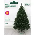 Искусственная ель Новая ёлка Кавказская Люкс св. зеленые кончики 2,3 м