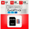 Карта памяти для GoPro 11, 10, 9, 8, 7, 6, 4 hero / флешка 64 гб U3 V30 Ultra HD