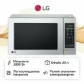 Микроволновая печь соло LG MS2044V