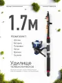 Удилище телескопическое в сборе (катушка + леска + поплавок + грузило) 1,7 метра