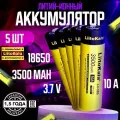 Аккумулятор 18650 li-ion LiitoKala Lii-35S оригинальный 100% качество 3.7V 3500 mAh для фонарей, Радиоприёмников 5 шт.