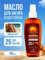 Масло Floresan для загара SPF 25 150 мл