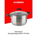 Кастрюля Rondell Bojole RDS-737 5,6л