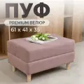 Пуфик банкетка мягкая в прихожую на ножках велюр розовый