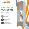Кухонный модуль MebelVia Коктейль, для СВЧ, напольный, ЛДСП, капучино, 60х215х57.6 см