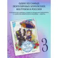 Однажды я стала принцессой. Том 3 (вебтун)Плутос , Спун