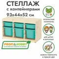 Стеллаж труфаст горизонтальный тройной 93х44х52 см с бирюзовыми (3+3 шт) контейнерами