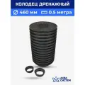 Колодец дренажный 460 мм, длина 0,5 м в сборе с люком пластиковый, ливневый, смотровой