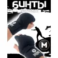 Быстрые бинты для бокса гелевые, черные, размер M