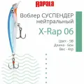 Воблер для рыбалки RAPALA X-Rap 06, 6см, 4гр, цвет SB, нейтральный