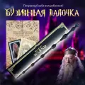Вoлшебная Бузинная палoчка Альбуса Дамблдора в подарочной коробке + Билет на Платформу 9 и 3/4