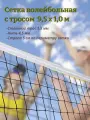 Волейбольная сетка, 9.5x1 м, с металлическим тросом, черная, 10 люверсов, стропа 5 см по периметру, в сумке./0819/