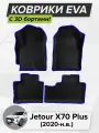 3D EVA коврики с бортиками в салон для автомобиля Jetour X70 Plus, Джетур Х70 Плюс, 2020-н. в. ЭВА ЕВА Соты