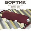 Бортики в кроватку защитный барьер для кровати 200 90 вишневый